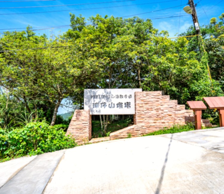 球子山燈塔