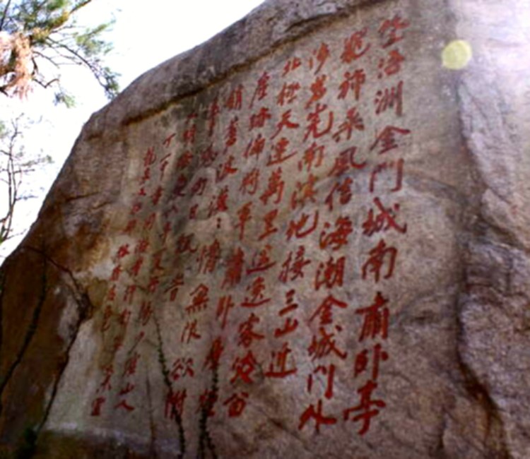 虛江嘯臥碣群