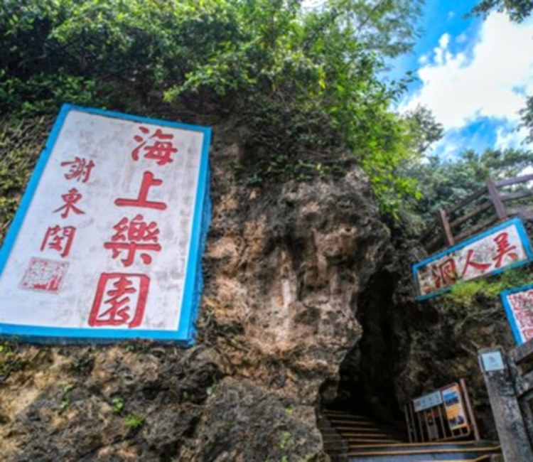 美人洞